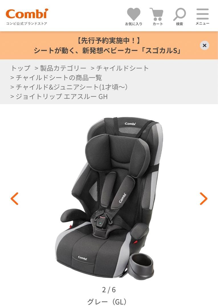 Combi コンビ チャイルドシート ジュニア ジョイトリップエアスルーGH