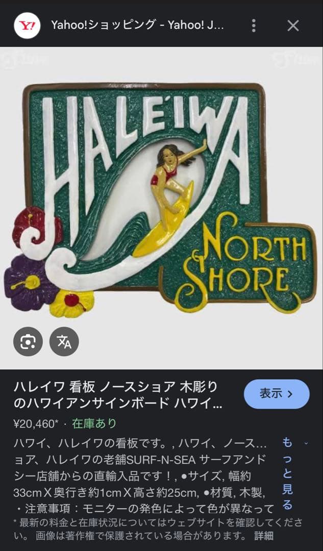 ハワイ⭐︎ハレイワ サインボード レプリカ