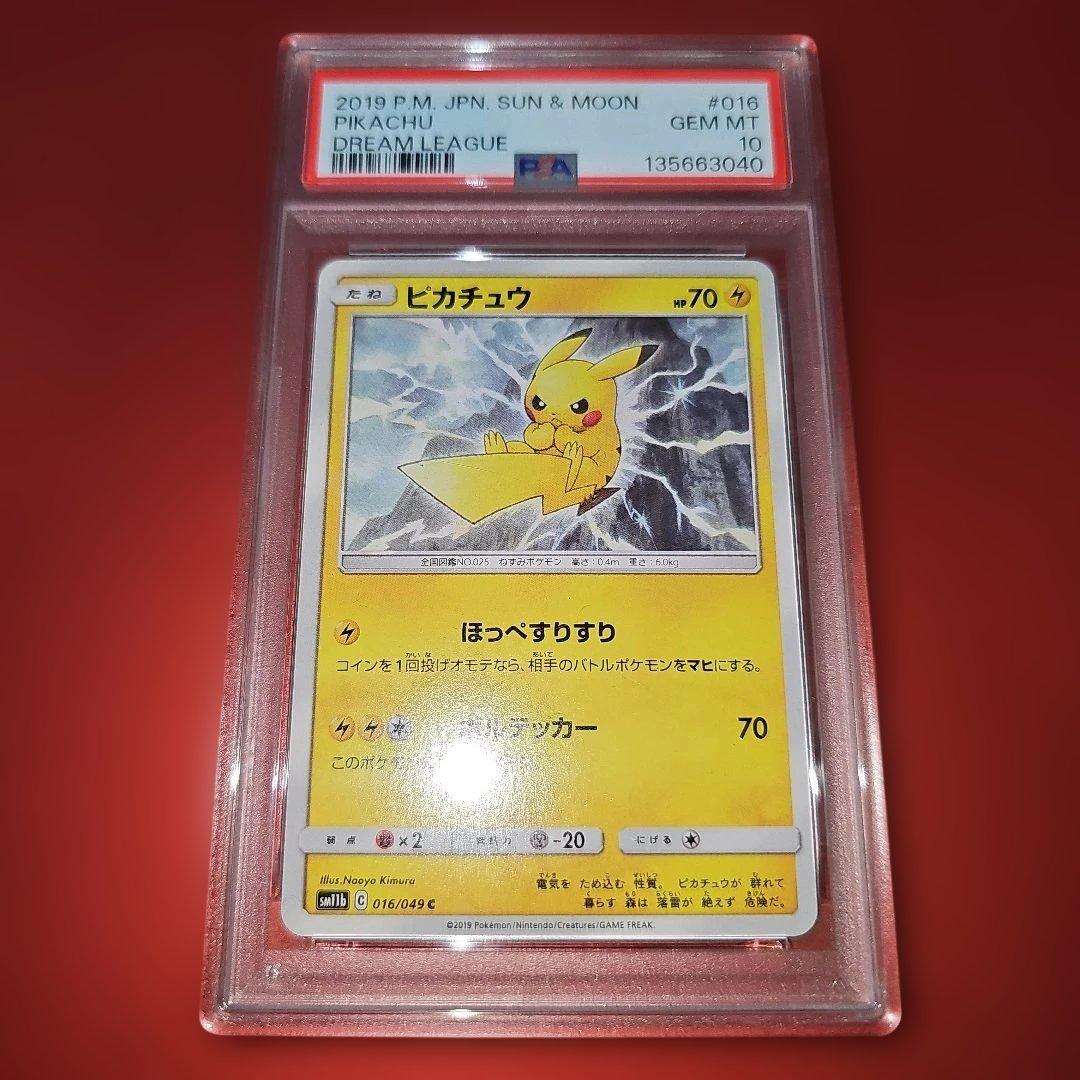 PSA10 ピカチュウ 016/049 C SM11b 2019 - メルカリ