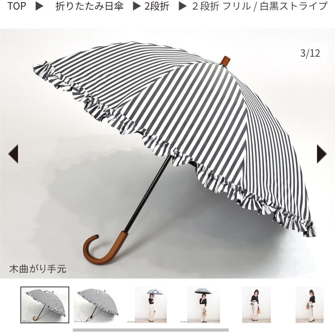 【中古】SUN BARRIER 100 日傘 白黒ストライプ フリル付き Mサイズ フリル / 白黒ストライプ | 完全遮光日傘｜サンバリア100