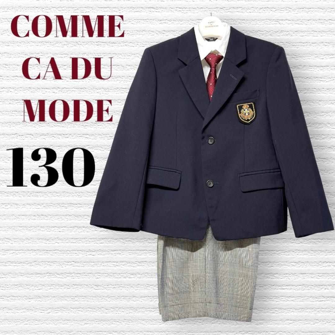 コムサデモードフィユ 卒園入学式 フォーマルセット 130 【匿名配送