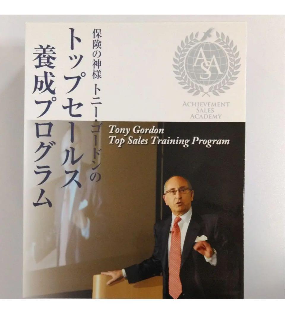 保険の神様 トニーゴードンのトップセールス養成プログラム - メルカリ