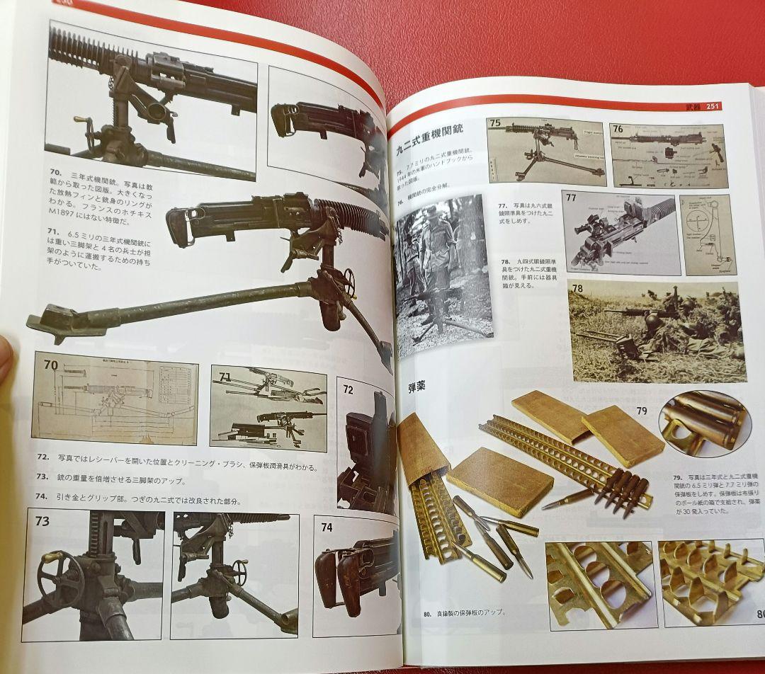 絶版？◇日本軍装備大図鑑 : 制服・兵器から日用品まで◇ - メルカリ