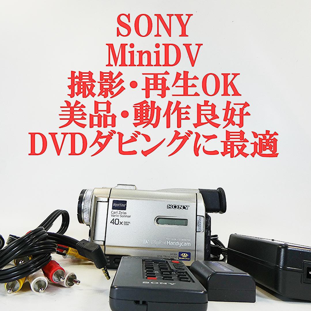 動作品 ソニー DCR-TRV10 MiniDVビデオカメラ　DVD化に最適 Amazon.co.jp: SONY ソニー DCR-TRV10 デジタルビデオカメラ MiniDV