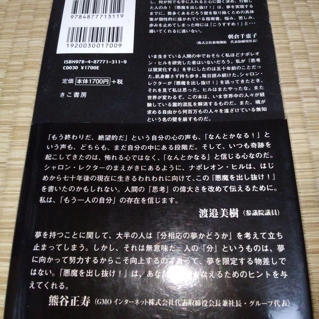 悪魔を出し抜け!