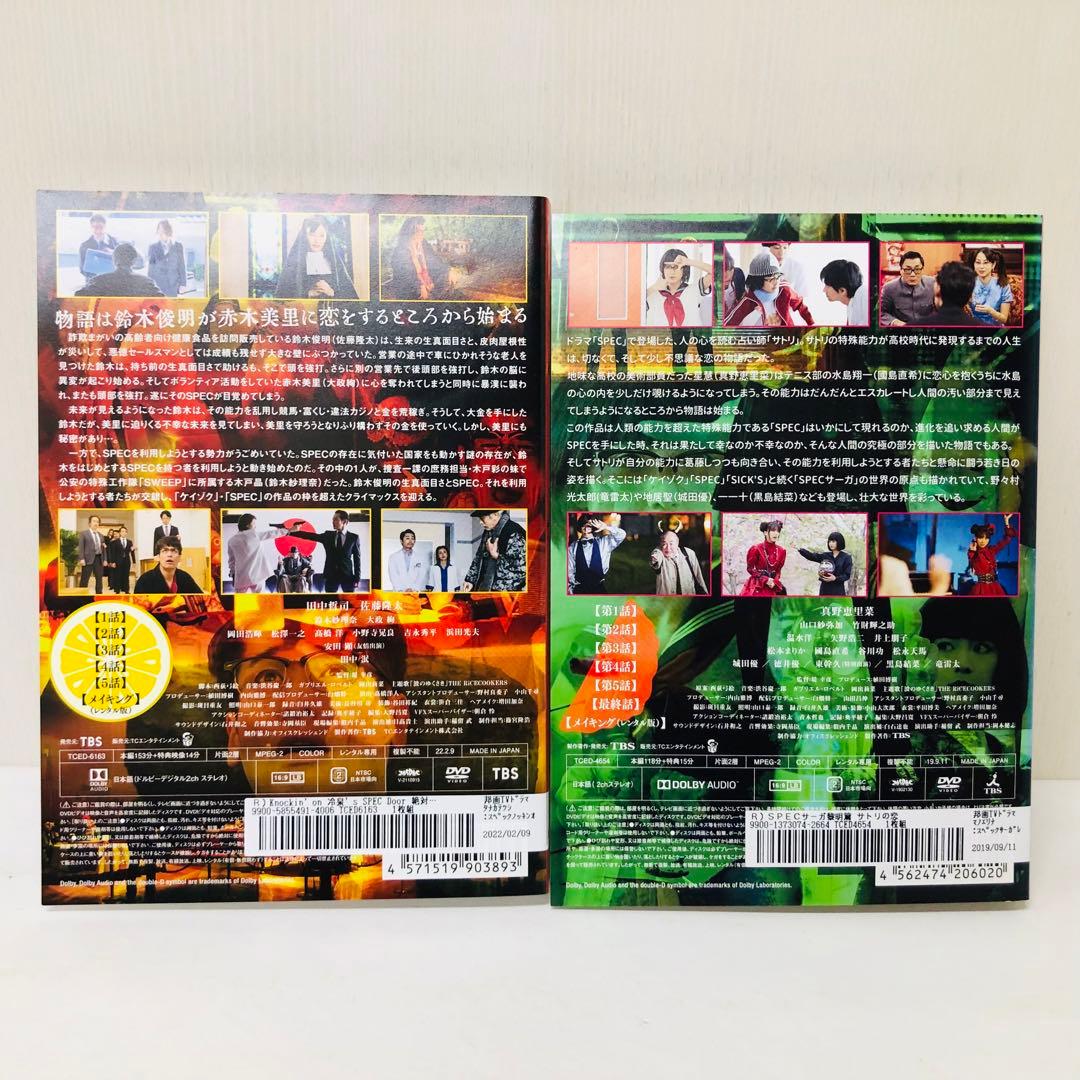 SPEC（スペック）DVD全巻セット　21枚セット　スピンオフなど付き