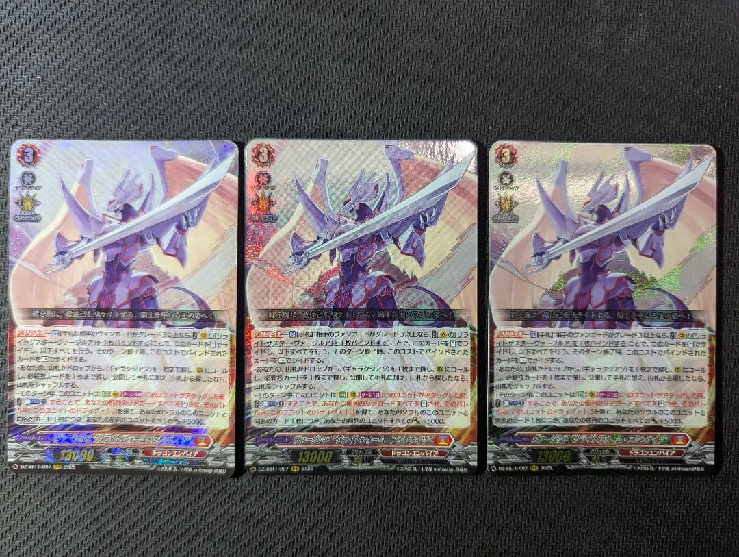 ヴァンガード ヴァージルア リライトフォーム・アルフナイツ RRR 3枚