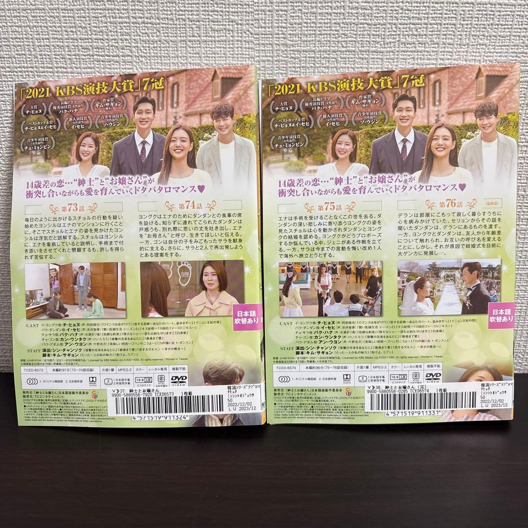 紳士とお嬢さん　DVD全３８巻セット