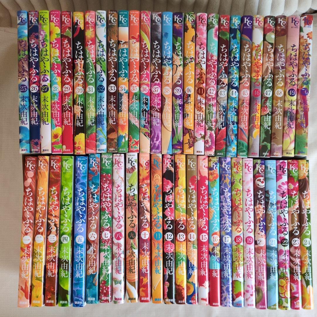 ちはやふる 全50巻 完結セット ちはやふる 全巻 セット 全50巻 末次由紀 全巻、表紙アルコール除菌済