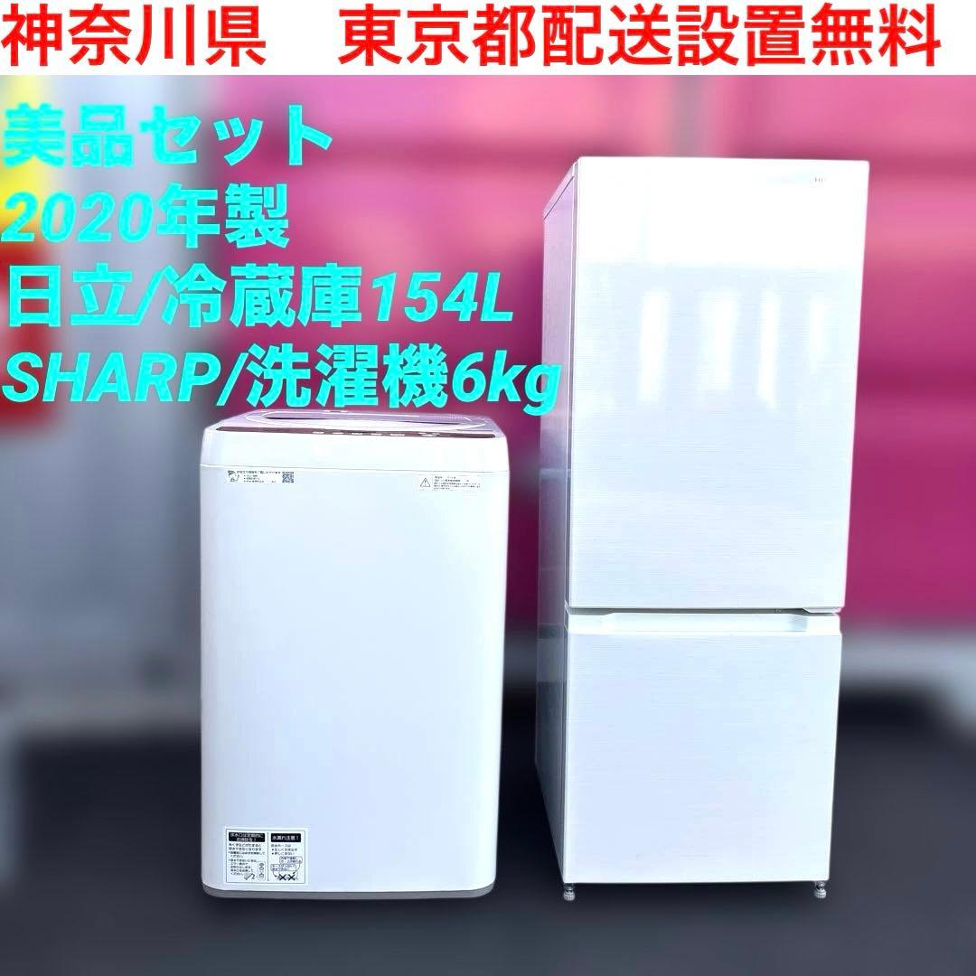 美品セット/2020年製/HITACHI冷蔵庫154L/SHARP洗濯機6kg Amazon | 日立 冷蔵庫 幅47.9cm 154L メタリックシルバー RL-154SA S 2