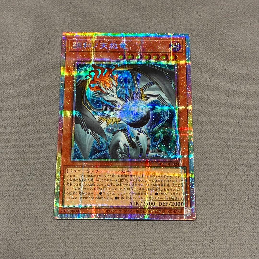 調和ノ天救竜 フィドラウリス＝ハルモニア プリズマ プリシク - メルカリ