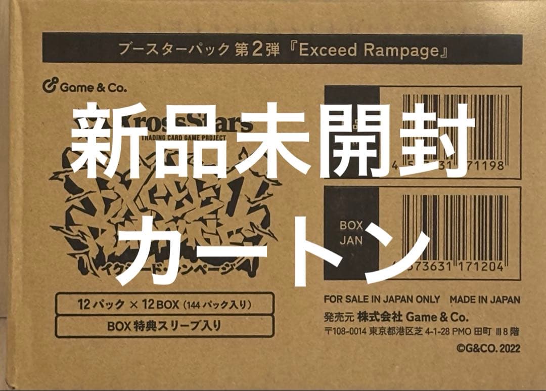 Xross Stars 2弾 Exceed Rampage 新品未開封 カートン Amazon.co.jp: 【1カートン】Xross Stars クロススターズ ブースター