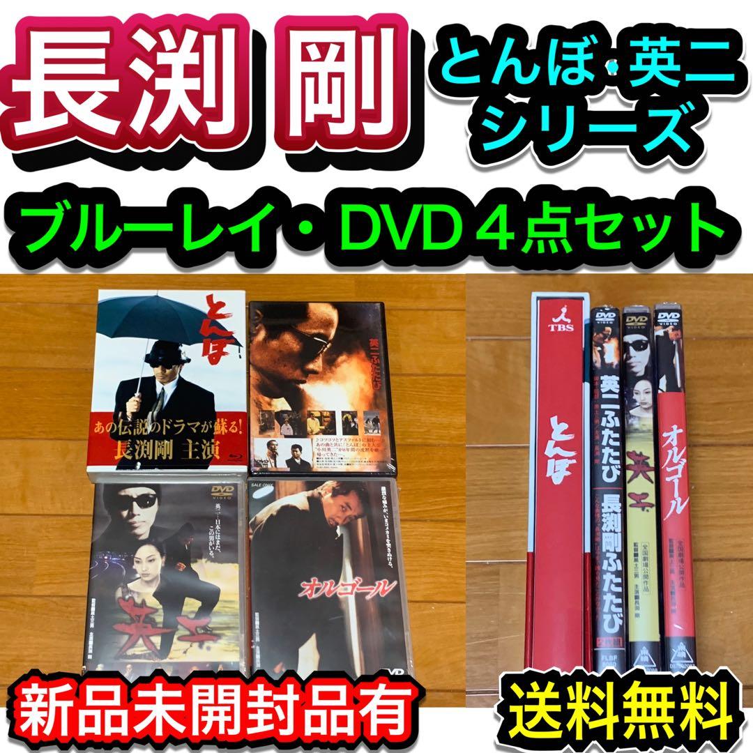 送料無料 新品有】長渕剛 とんぼ・英二シリーズ ブルーレイ DVD 4点