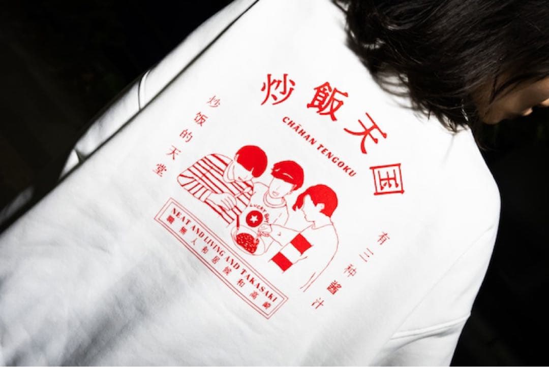 ニートと居候とたかさき展限定 炒飯ロンT白 ニートと居候と