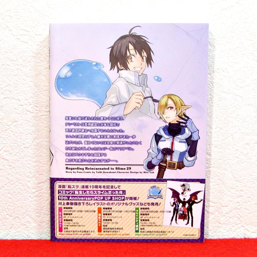 転生したらスライムだった件 29巻 特装版 - メルカリ