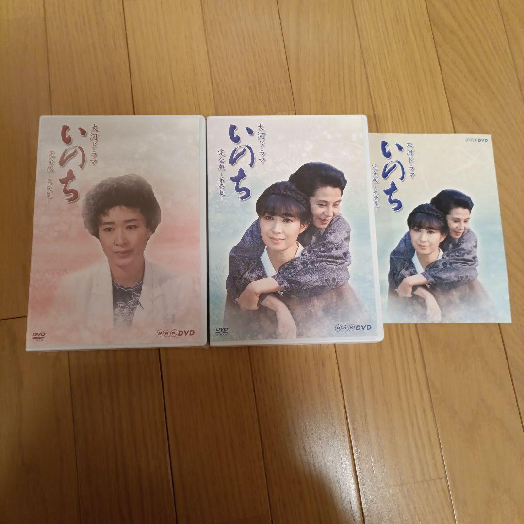 [美品]いのちDVD第壱集7枚組、いのち第弐集６枚組セット　黄金日日