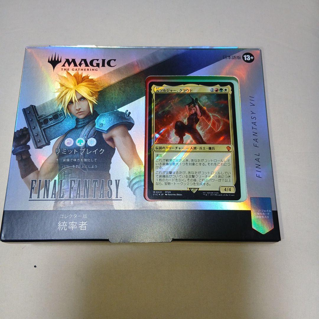 【新品　未開封品】ファイナルファンタジー コレクター版　統率者　リミットブレイク マジック：ザ・ギャザリング――FINAL FANTASY』 コレクター版統率者