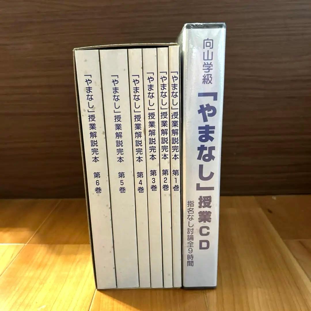 向山学級　「やまなし」　授業CD 授業解説　6巻セット hq720.jpg?sqp=-