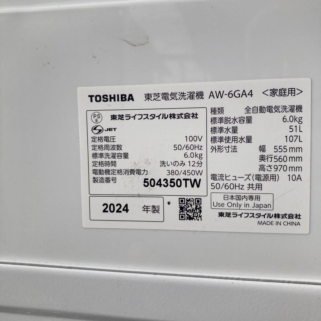 特価⭐️2024年　TOSHIBA 洗濯機 6.0kg AW-6GA4