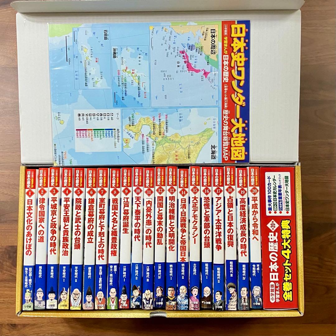 小学館版学習まんが日本の歴史全20巻セット 付録付き 小学館創立100周年企画 小学館版 学習まんが日本の歴史 全20巻 (小学館