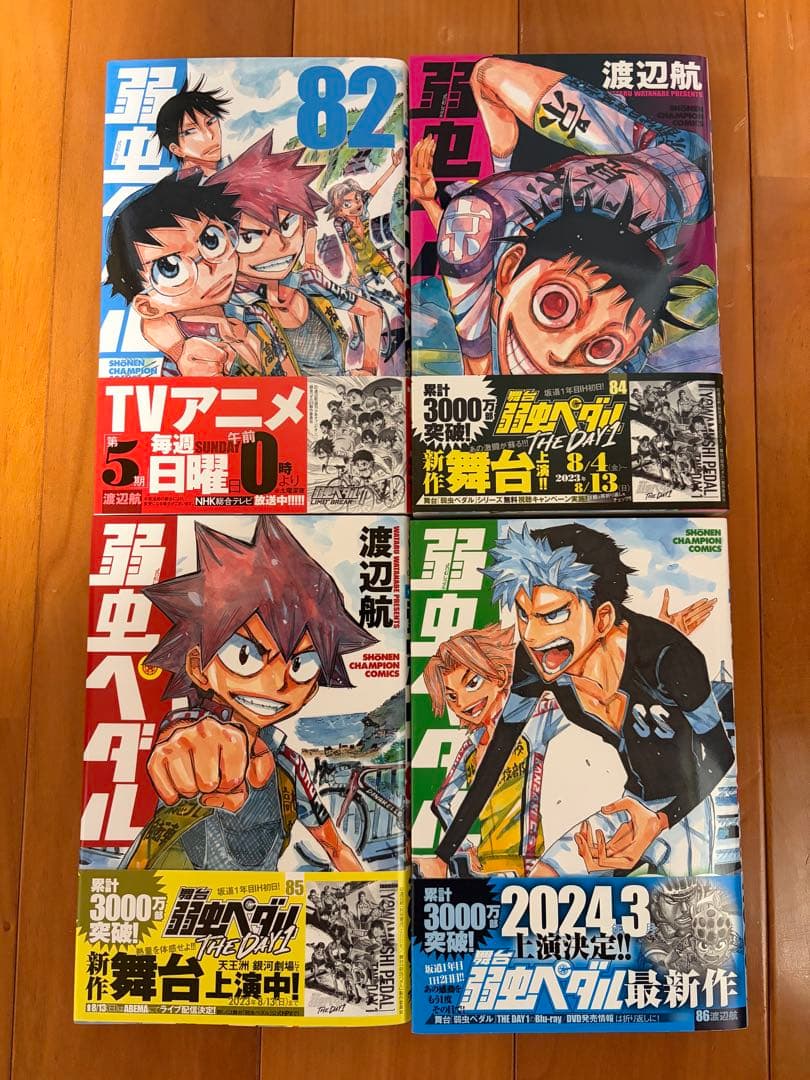 弱虫ペダル　1〜86巻　セット　抜けあり
