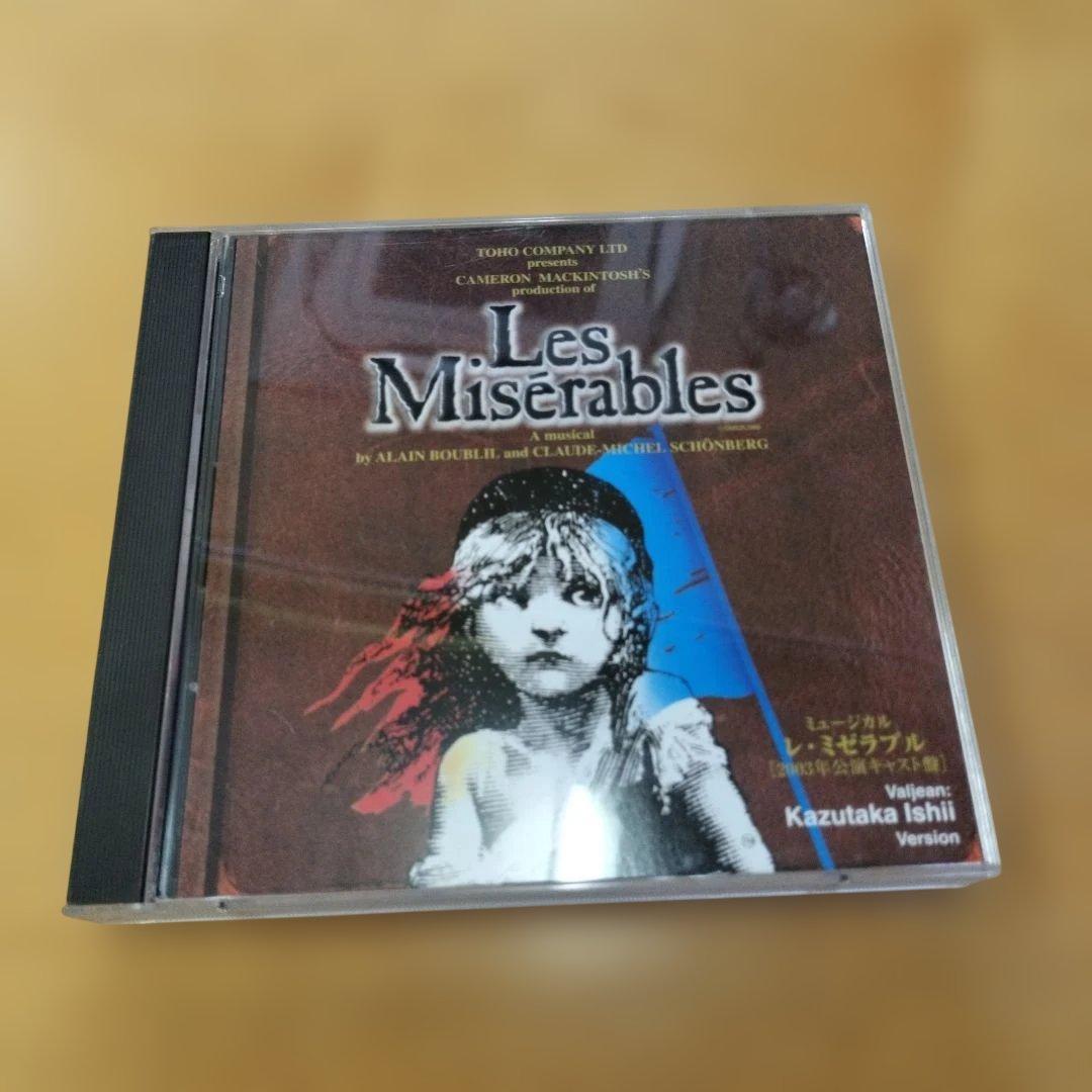 レ・ミゼラブル 石井一孝 2003年公演キャスト盤 - メルカリ