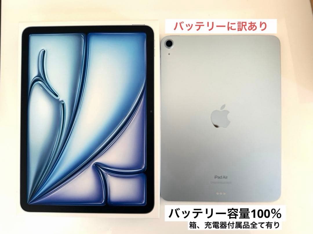 【訳あり】11インチ iPad Air M2ブルー 128GB Wi-Fiモデル Apple iPad Air 11インチ (M2) Wi-Fi 128GB 2024年春モデル 価格比較