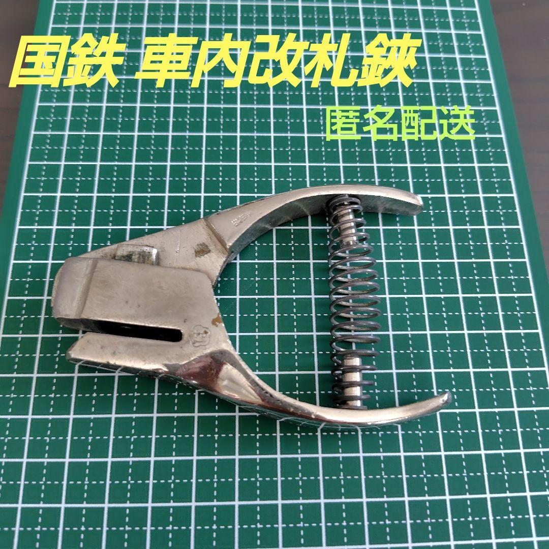 国鉄】 改札鋏 / 車内検札鋏 B 岩田製 「は」 - メルカリ