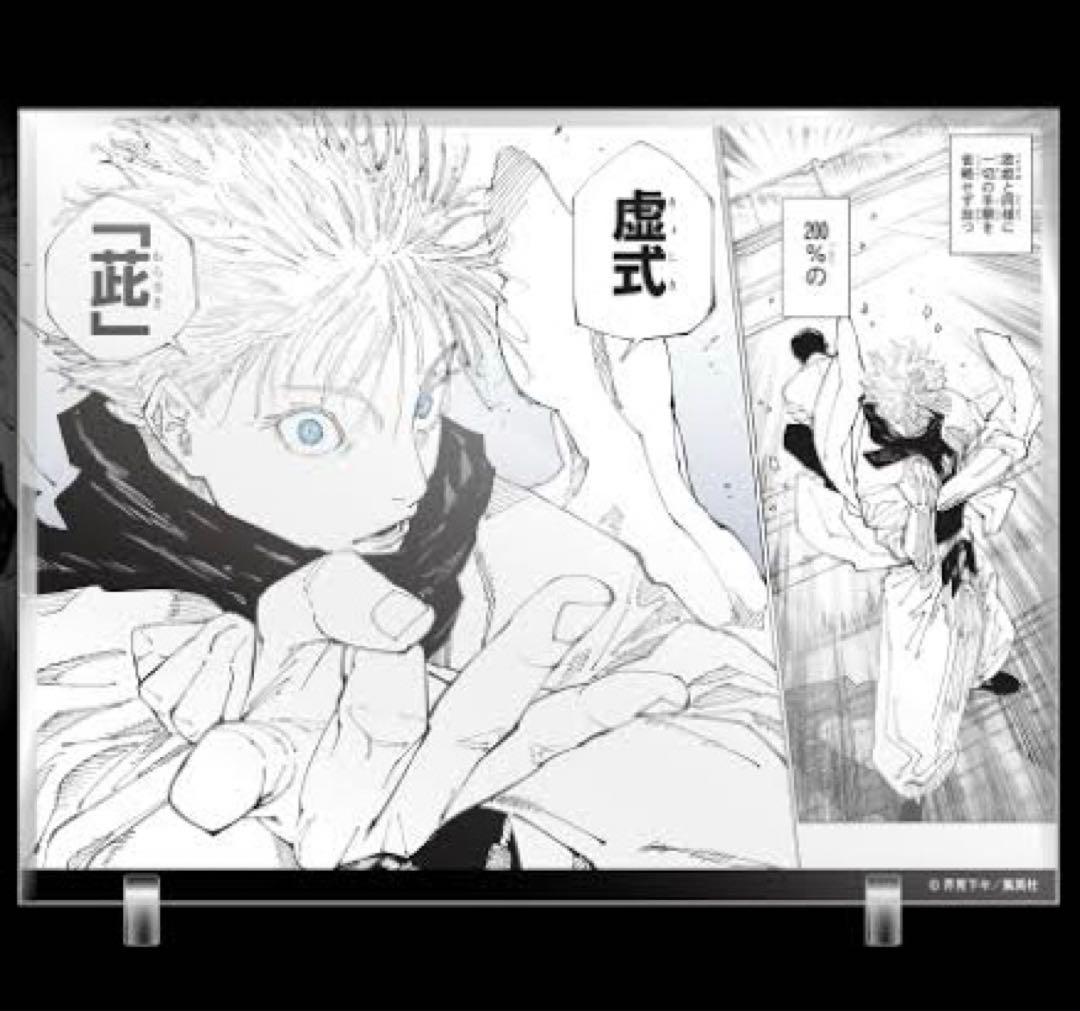 呪術廻戦 定期購読者限定 漫画アクリル 五条悟 - メルカリ