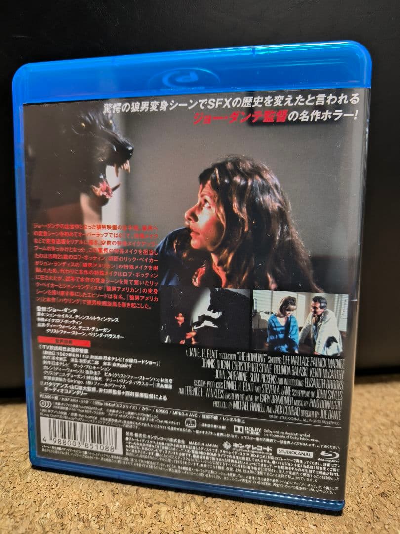 ハウリング('81米)Blu-ray