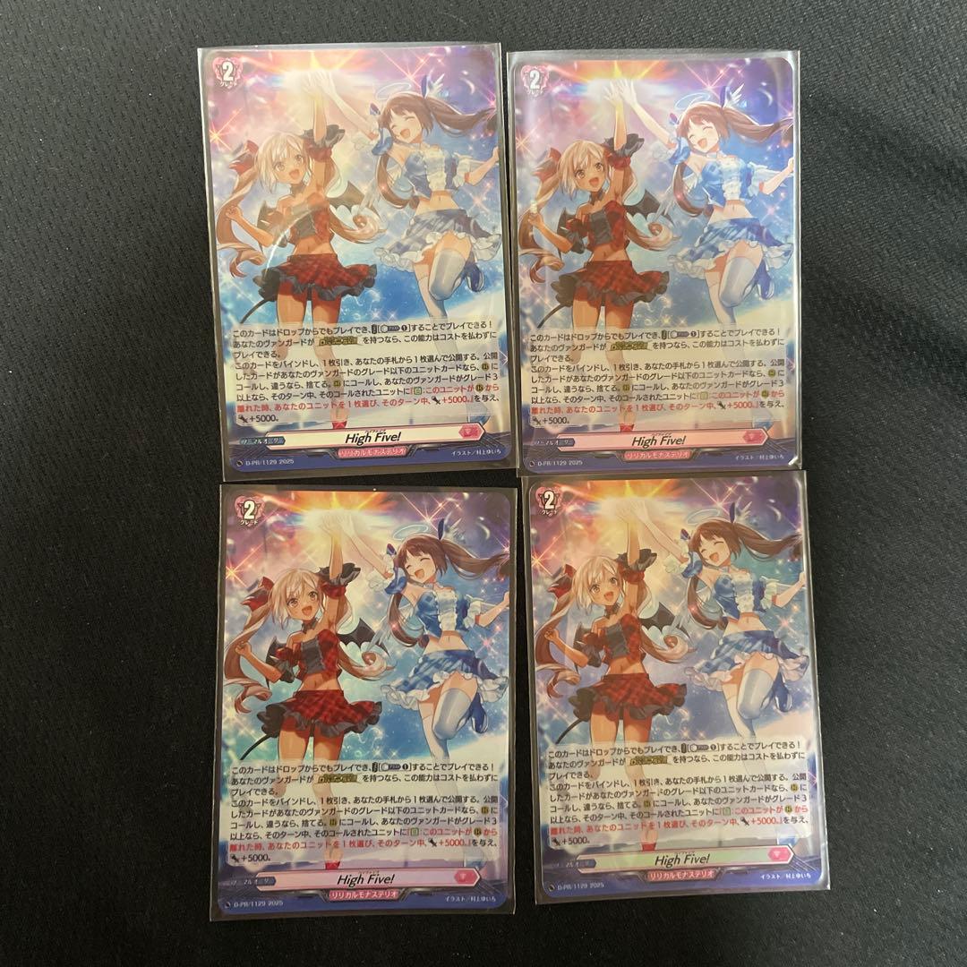 ヴァンガード PR High Five! ホロ仕様 4枚セット High Five! PR ノーマル 4枚 ヴァンガード High five 4枚 Yahoo