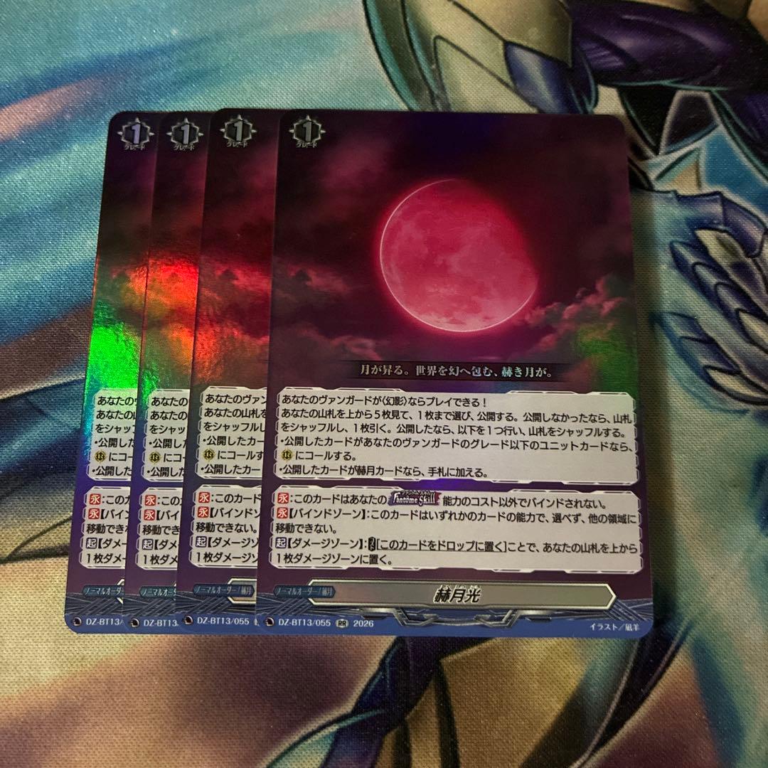 ヴァンガード 幻真星戦 RR 赫月光 4枚セット ② - メルカリ