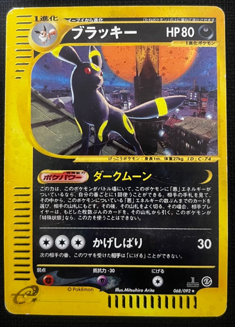 ポケモンカード ブラッキー ☆ 1ED地図にない町 068/092 - メルカリ