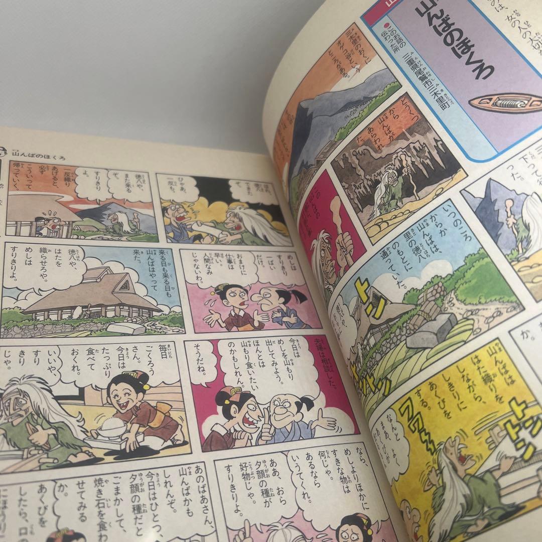 希少・美品・入手困難】ようかい伝説事典1（学研まんが事典シリーズ