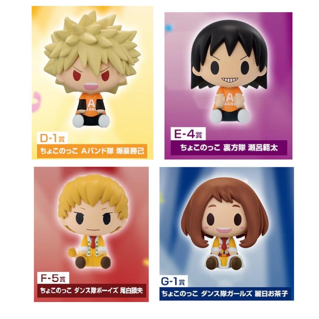 ヒロアカ 一番くじ ちょこのっこ 4体セット 1番くじ 爆豪 麗日 瀬呂