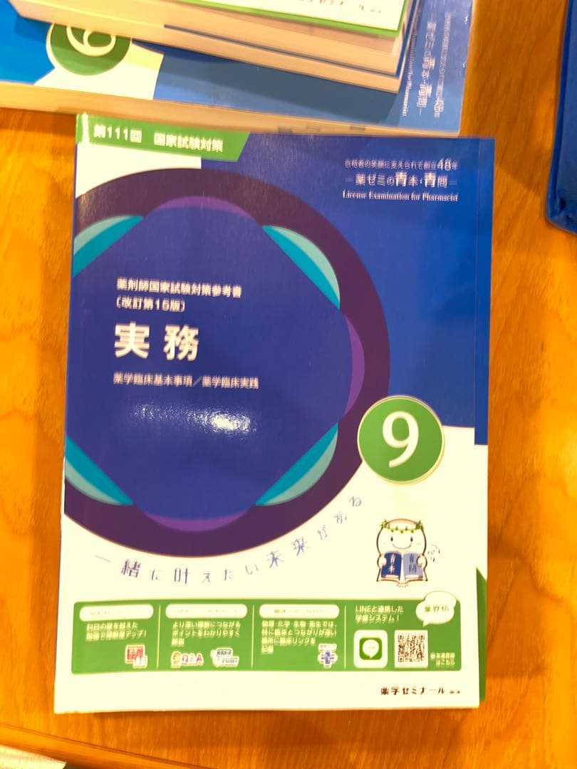 第111回薬剤師国家試験 青本・青問全巻セット - メルカリ