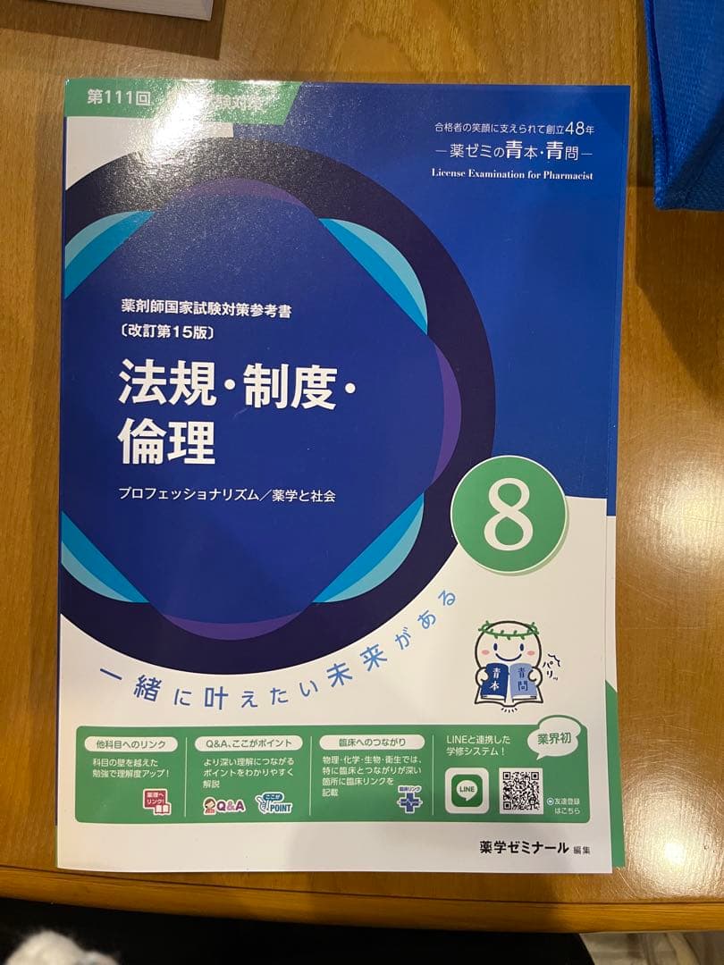 第111回薬剤師国家試験 青本・青問全巻セット - メルカリ