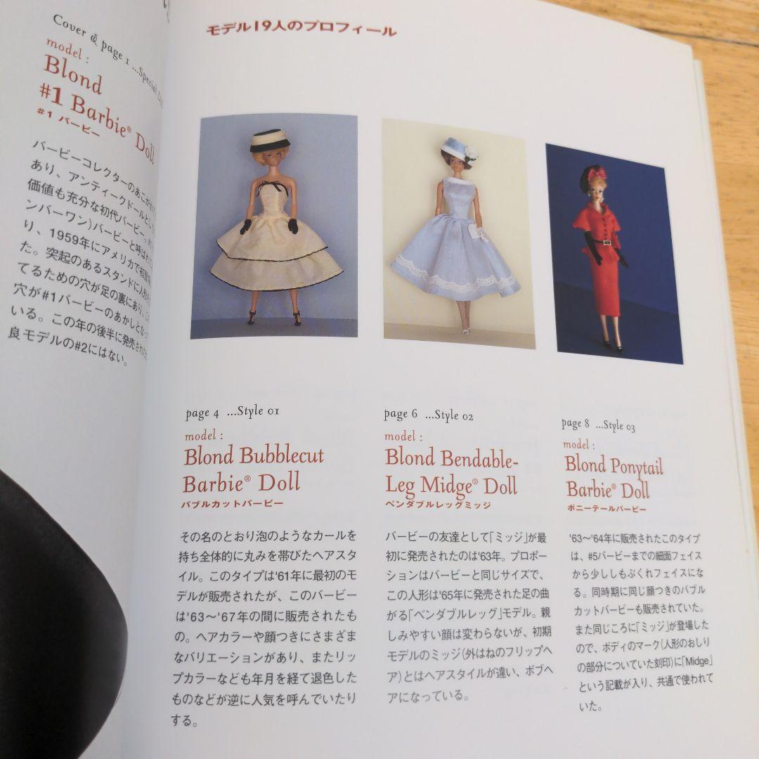 希少】バービー・モード : クラシックバービーのためのドレスブック