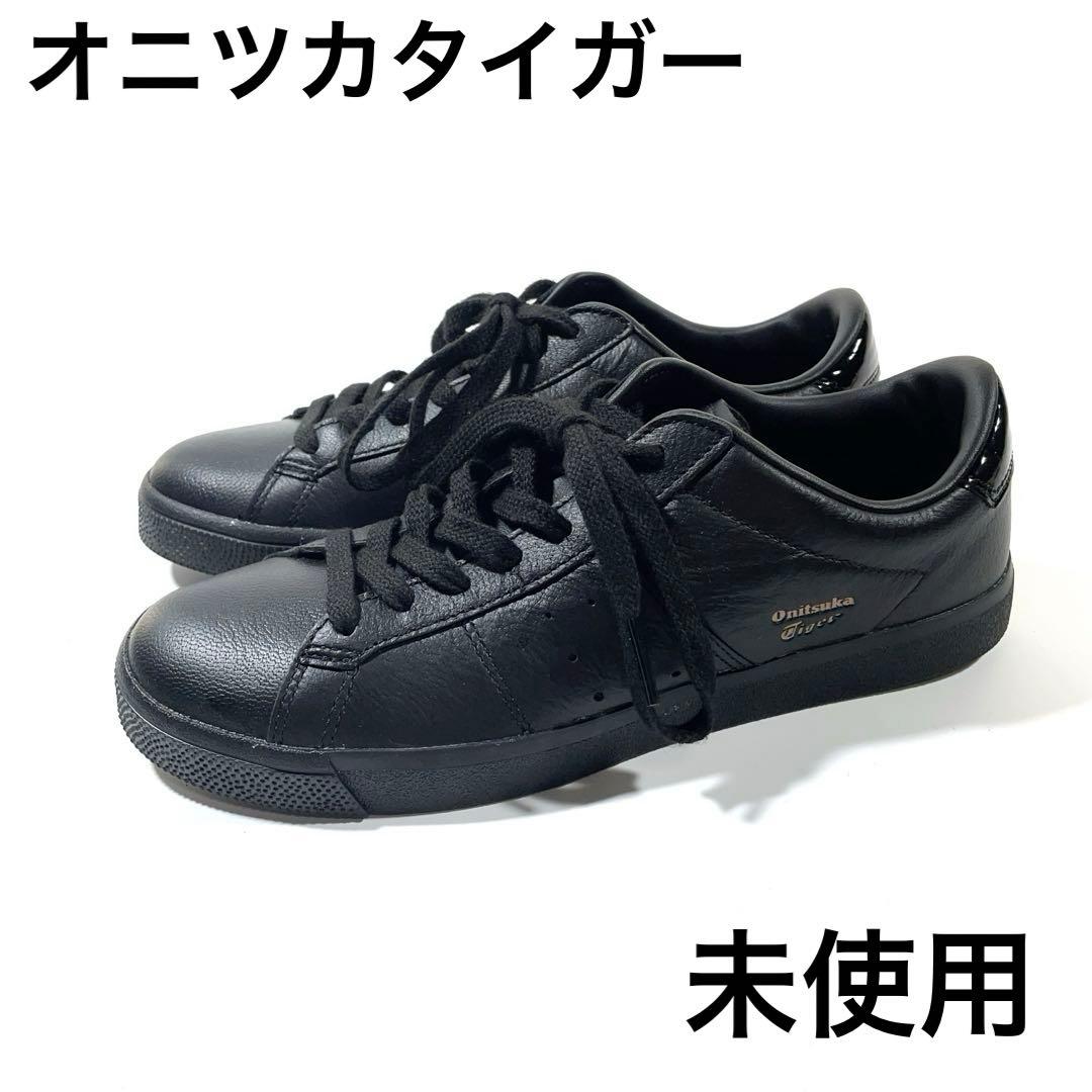新品 未使用 オニツカタイガー レザー スニーカー ブラック 黒 23.5cm