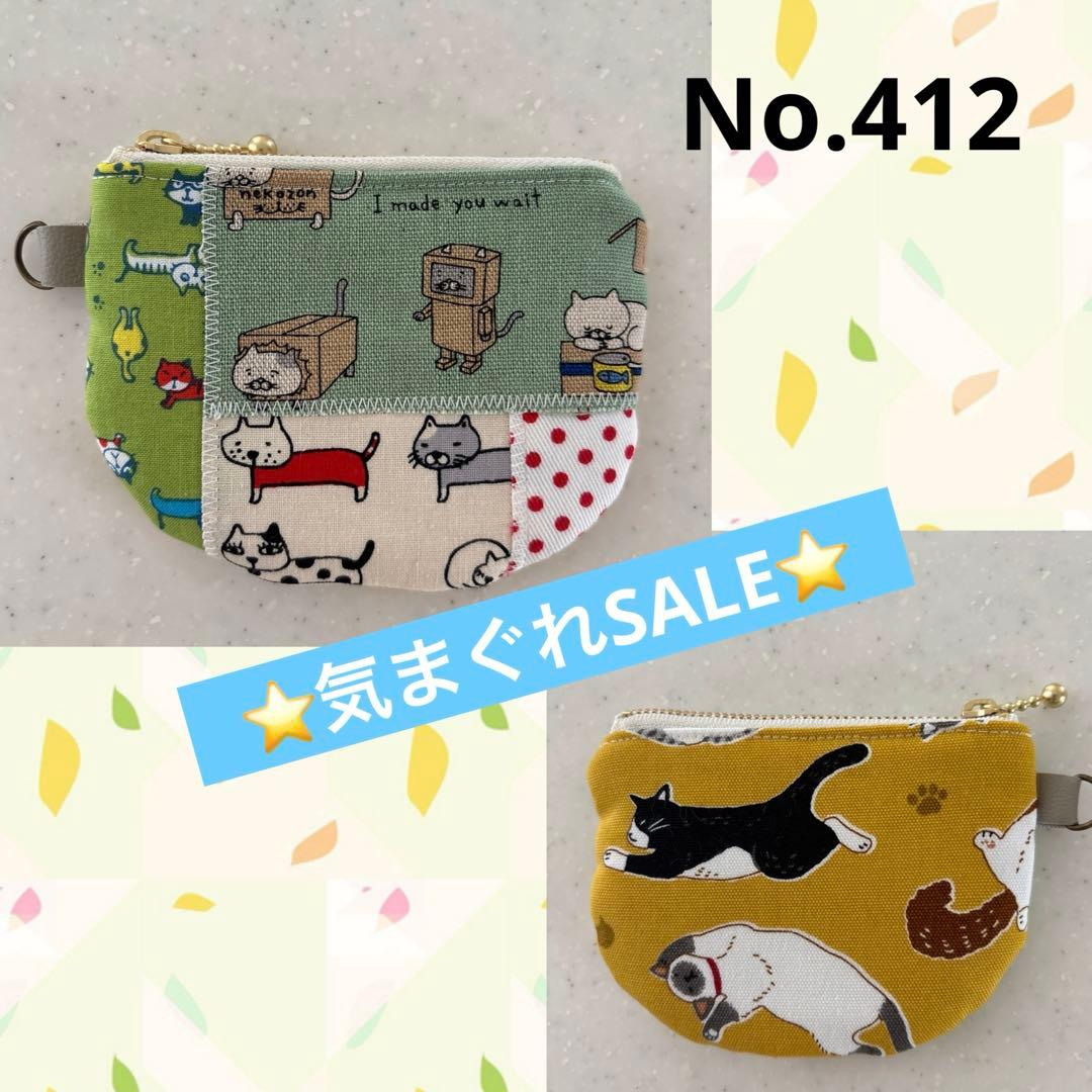 感謝価格 SALE 猫柄 10cmファスナーポーチ 人気 小銭入れ ハンドメイド