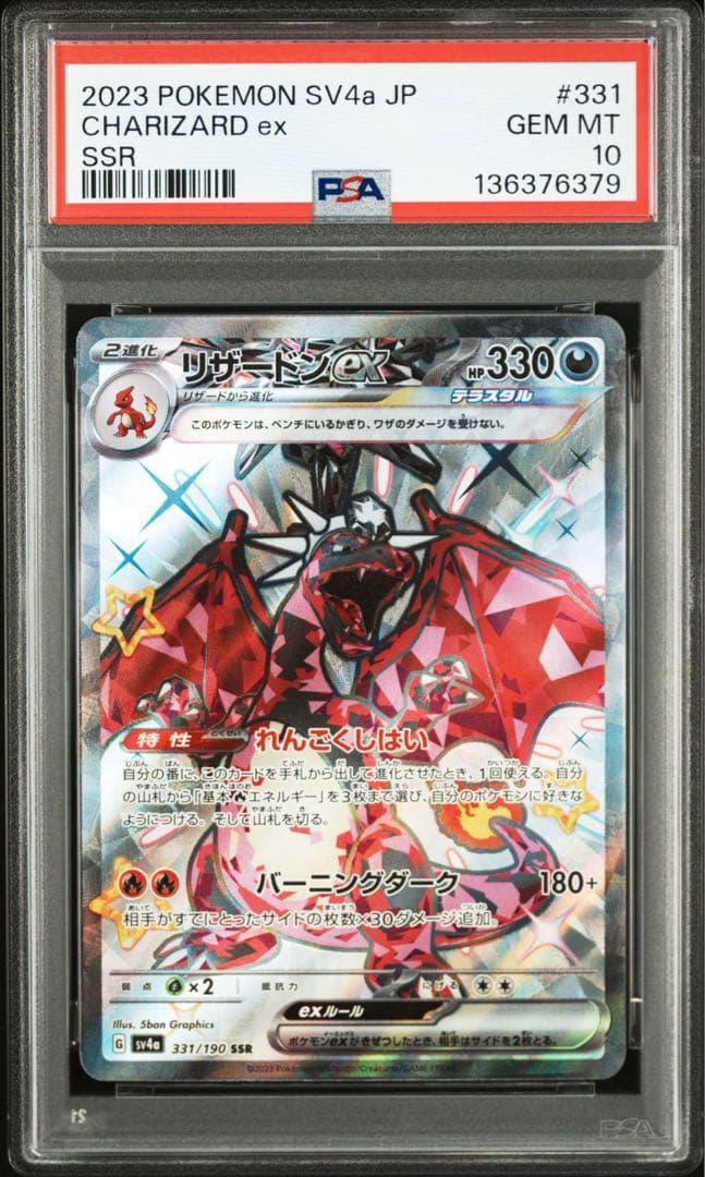 PSA10 リザードンex SSR シャイニートレジャーex ポケモンカード