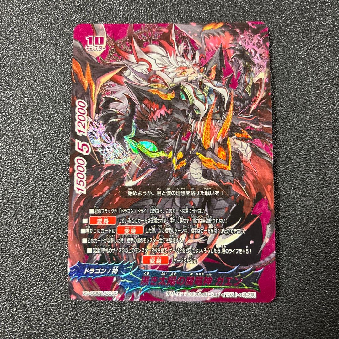 バディファイト 終焉世界の魔竜神 アジ・ダハーカ “ガエン” バディレア