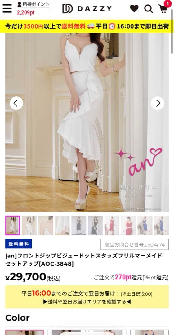 an フロントジップビジュードットスタッズフリルマーメイド