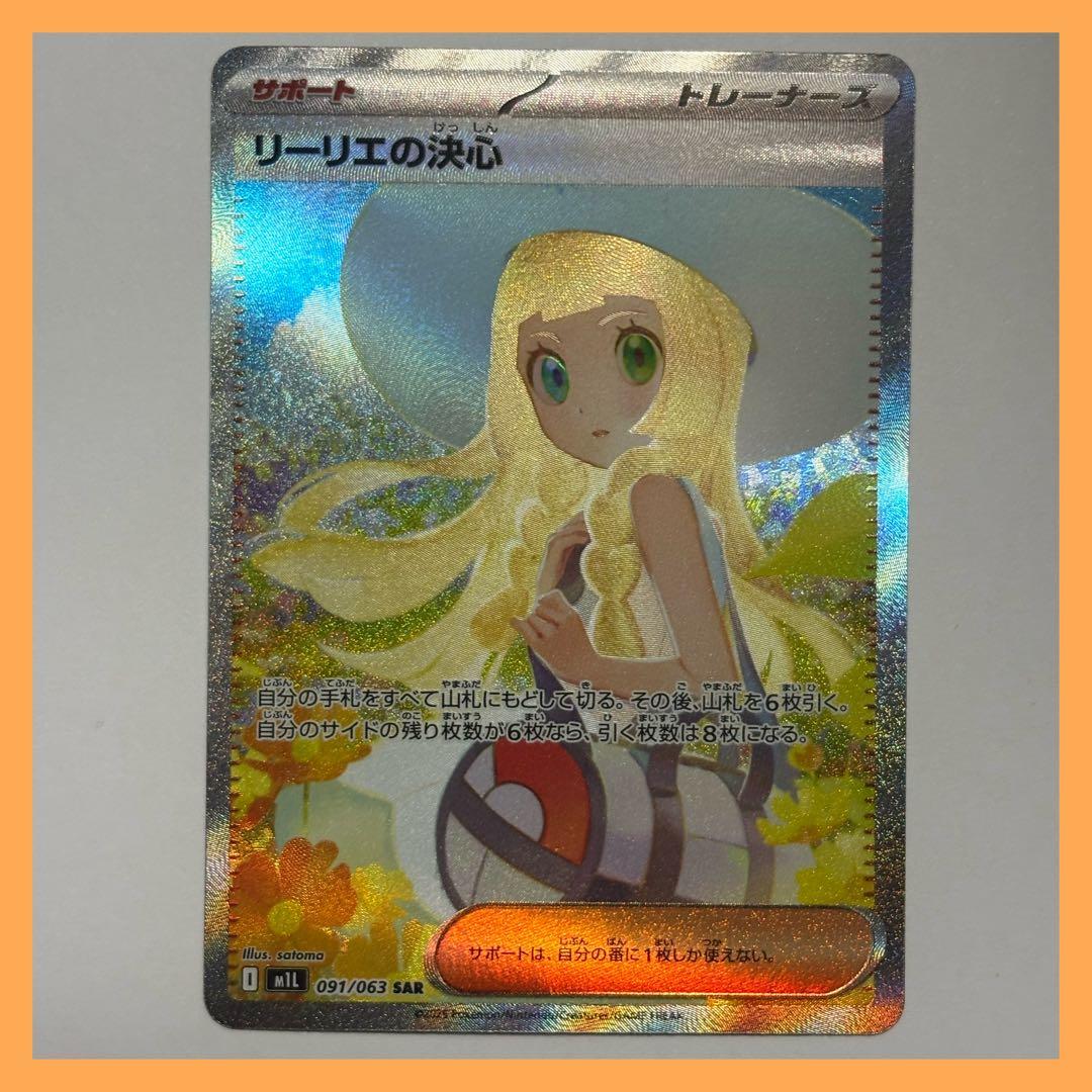 リーリエの決心 SAR ポケカ メガブレイブ M1L ポケモンカード Amazon.co.jp: ポケモンカードゲームMEGA M1L 拡張パック メガブレイブ