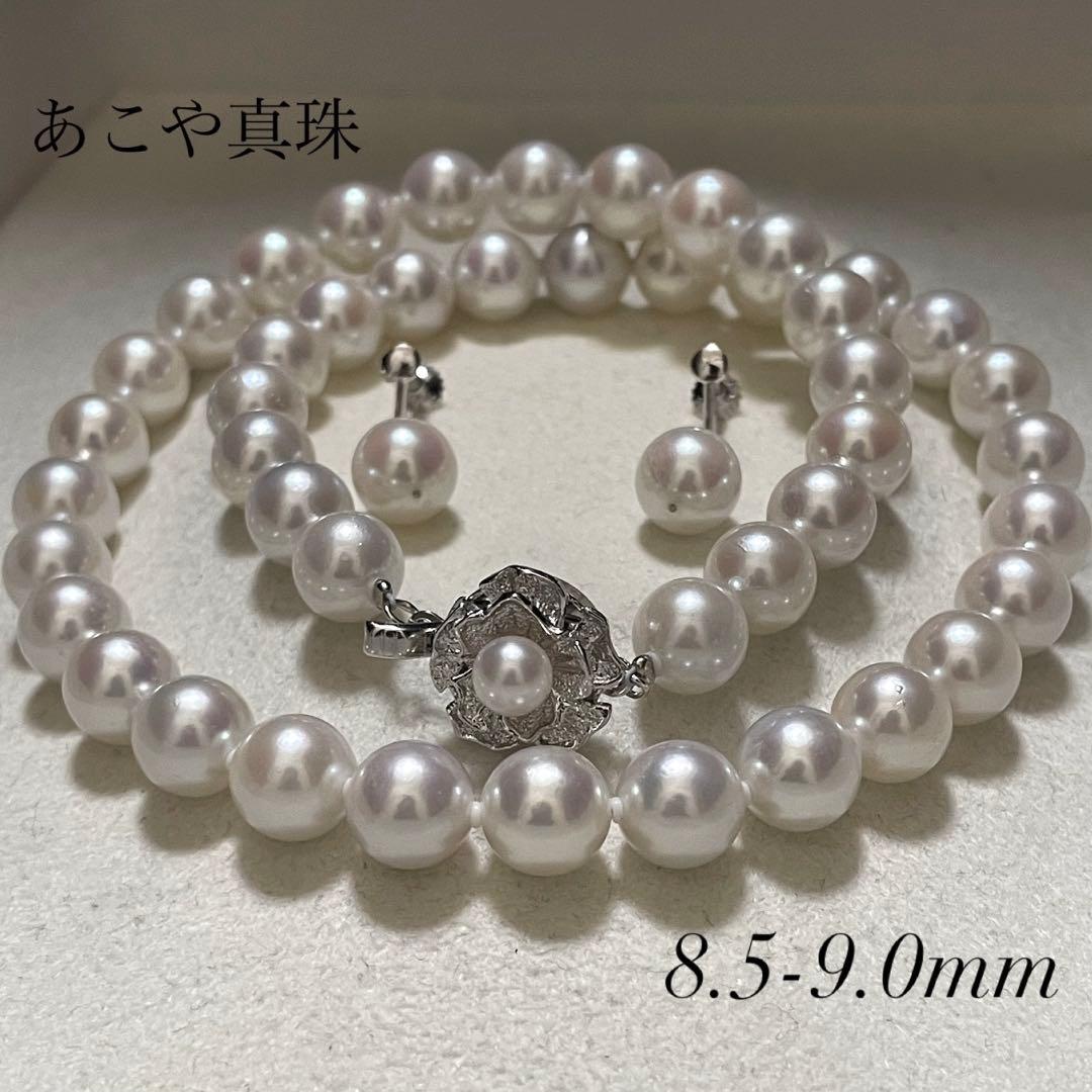 テリ良✨超大珠】あこや本真珠 8.5-9.0 ネックレス イヤリング パール