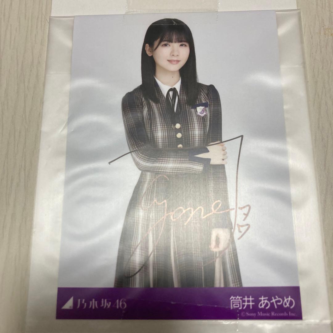 乃木坂46 筒井あやめ 直筆サイン入り生写真 - メルカリ