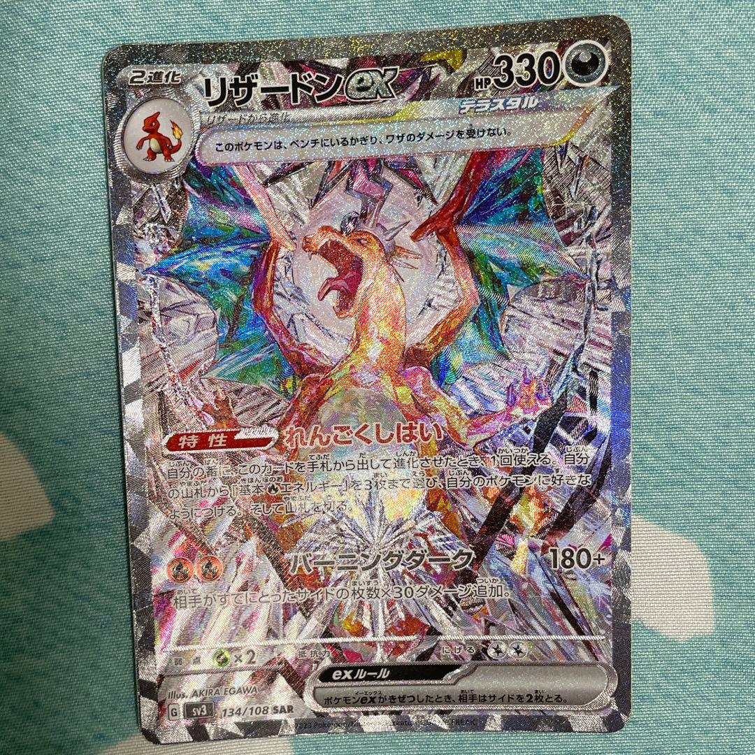 リザードンex 悪テラスタル sar - メルカリ