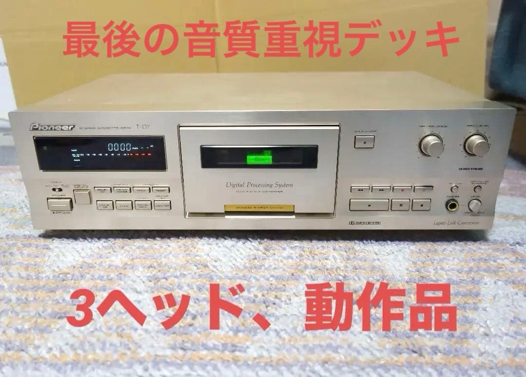 【3ヘッド】Pioneer T-D7 ステレオカセットデッキ【動作品】 Amazon.co.jp: パイオニア 3ヘッドシングルカセットデッキ T-D7 : 家電