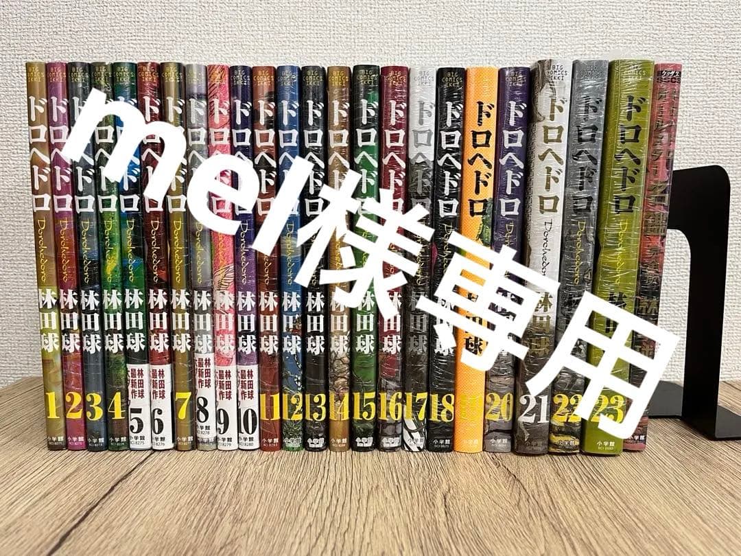 melドロヘドロ　全巻セット（2巻〜23巻、名鑑は新品、未開封） ドロヘドロ コミック 全23巻セット |本 | 通販 | Amazon