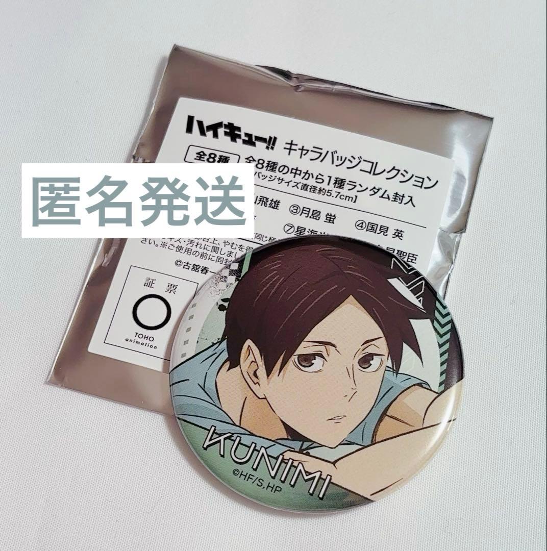 ハイキュー 国見英 缶バッジ ユース 擬似ユース合宿 - メルカリ